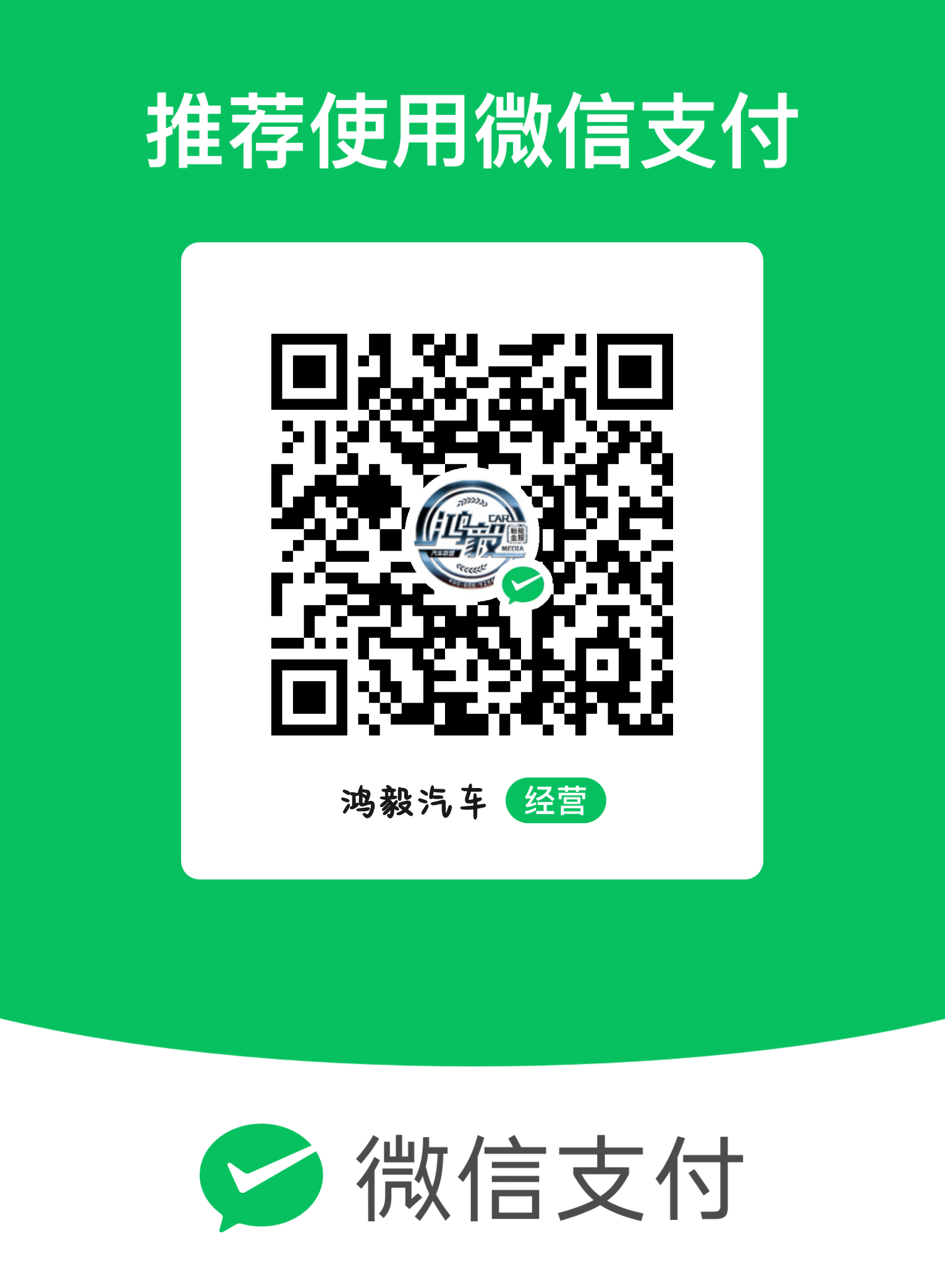 微信经营收款码
